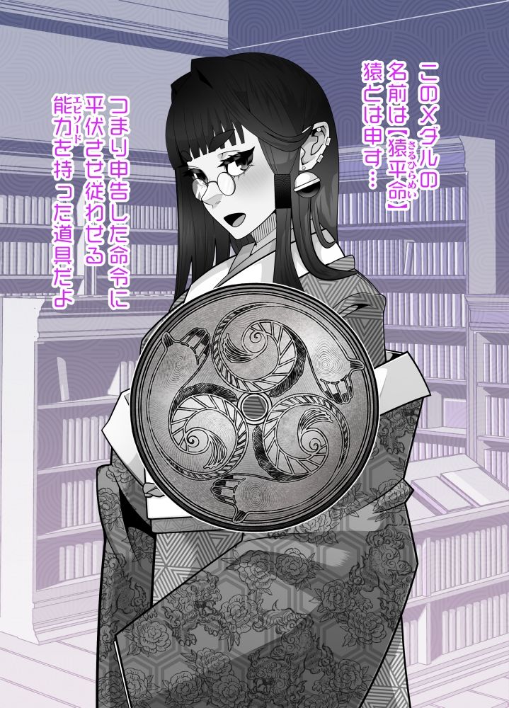 万古堂へようこそ不思議なメダル猿平命