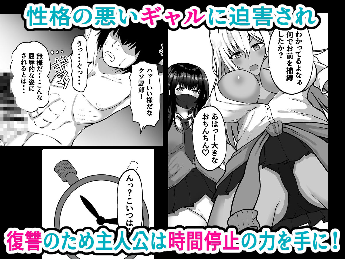 時間停止 性格の悪いギャルのカラダを好き放題