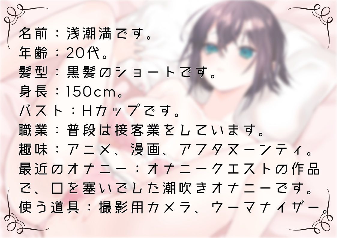 【オナニー実演65】浅潮満〜動画を提出すると勘違いしたまま自分の全裸オナニーをカメラで撮影して、恥ずかしがりながらも腰をヘコヘコおまんこをぐちゅぐちゅさせて絶頂〜