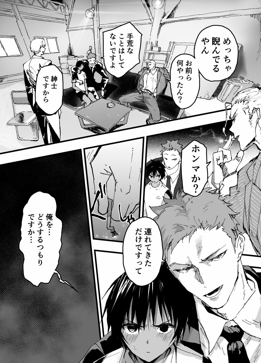 愛人契約は嫌だ！