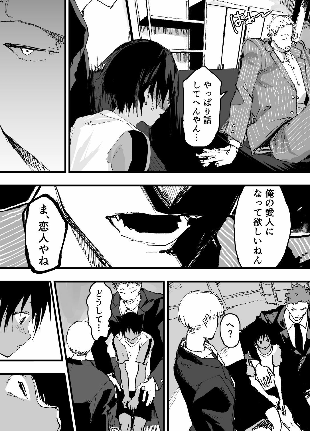 愛人契約は嫌だ！