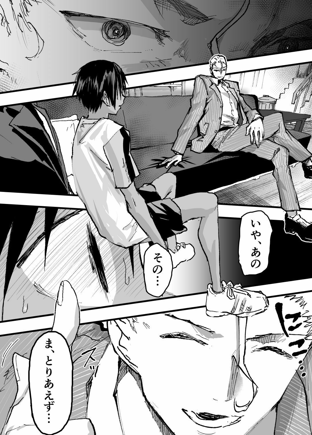 愛人契約は嫌だ！