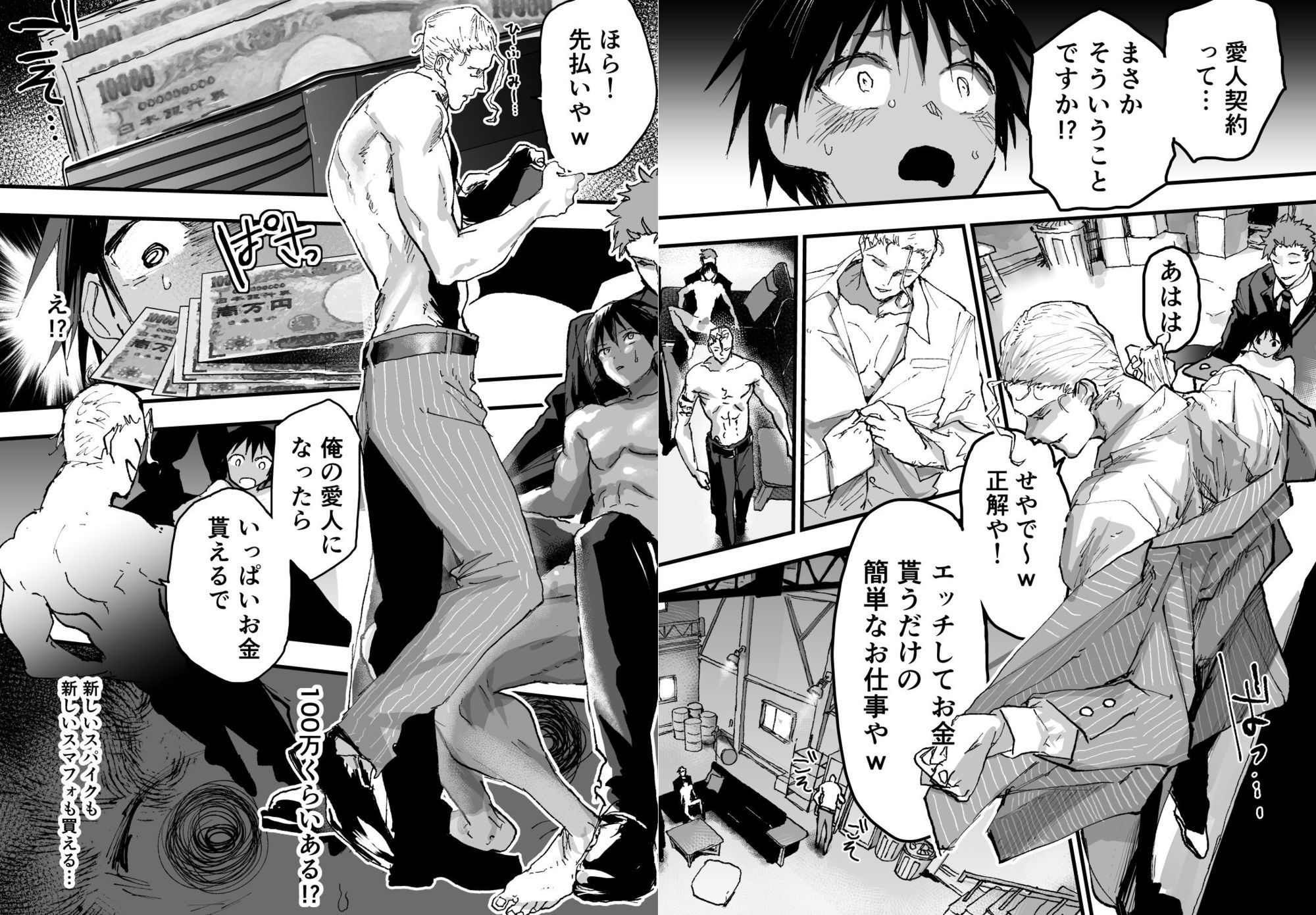 愛人契約は嫌だ！