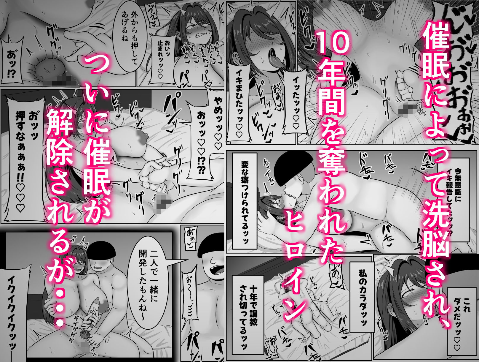 10年振りの催●解除