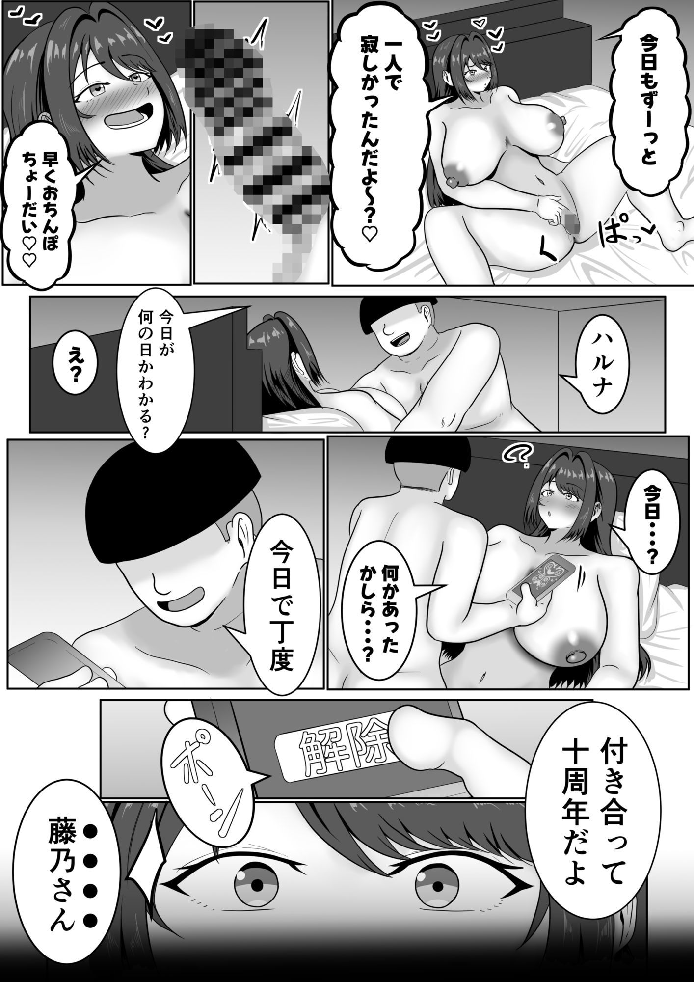 10年振りの催●解除