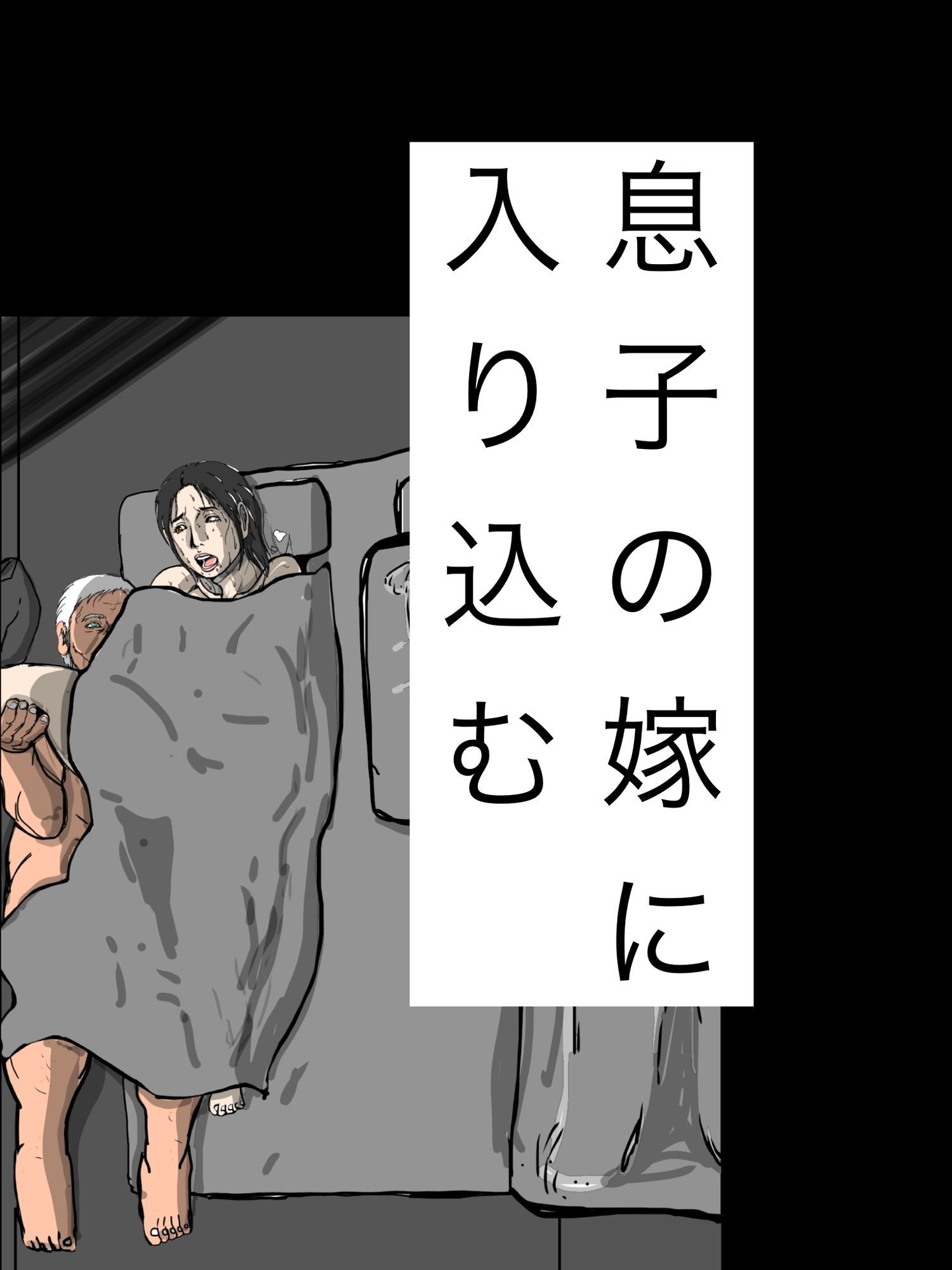 息子の嫁に入り込む