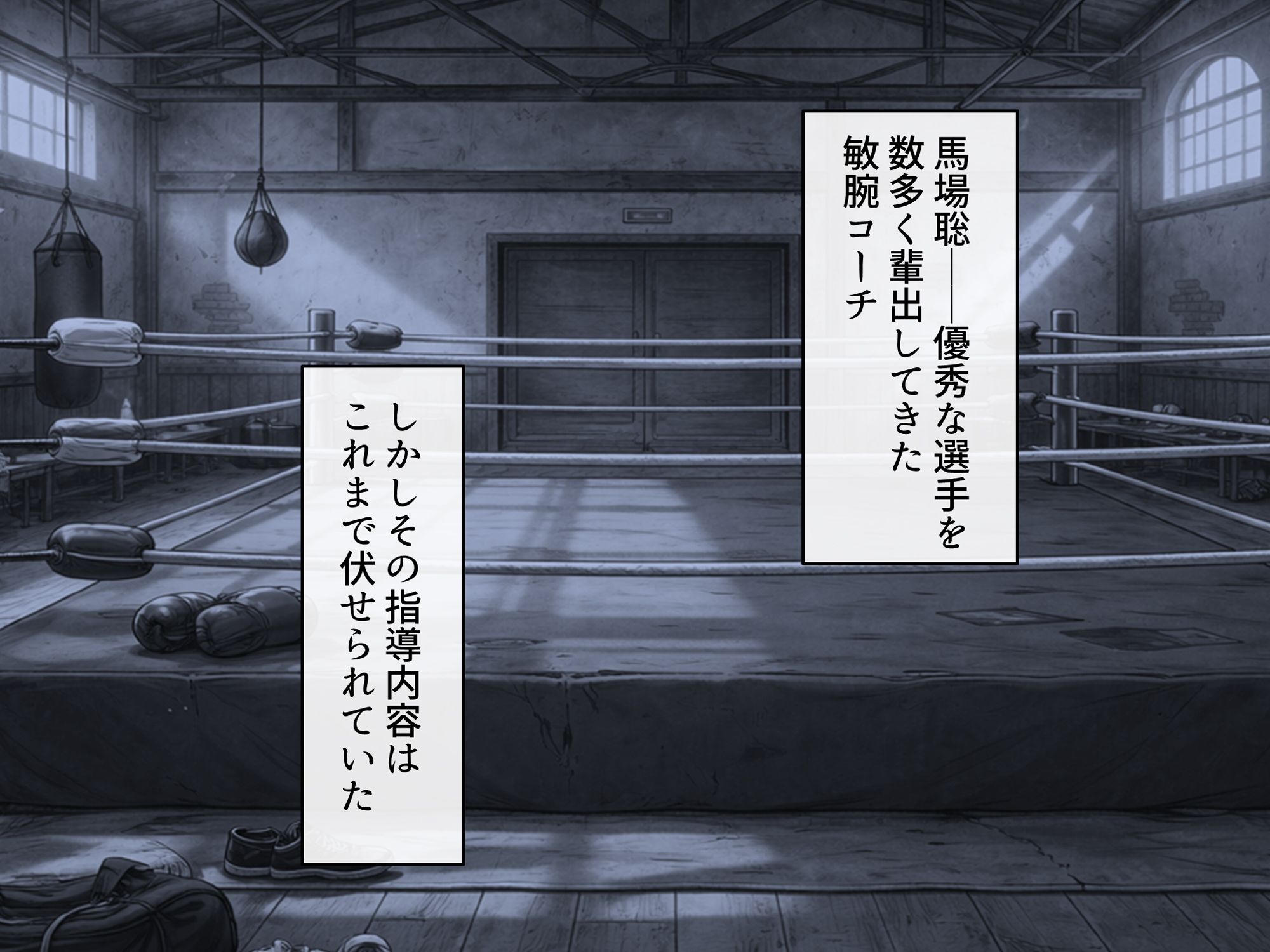 ただいま快発中！敏腕コーチの密着ナマ特訓 上巻