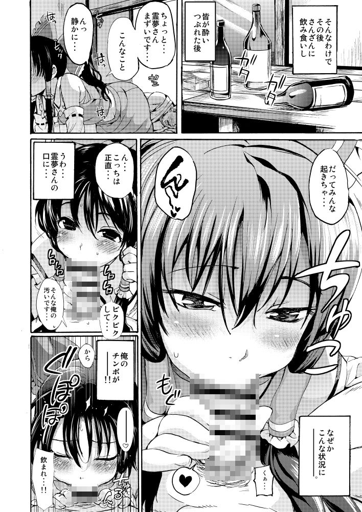楽園ノ淫夢