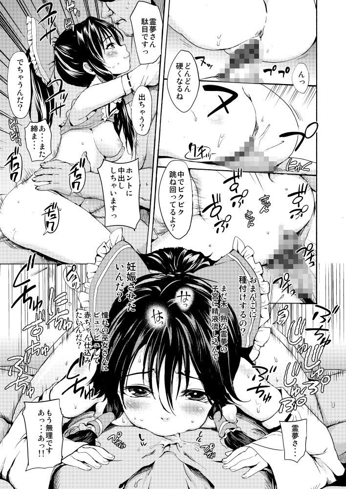 楽園ノ淫夢