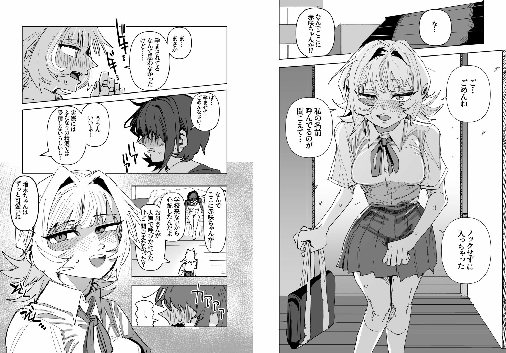 陰キャふた百合の本