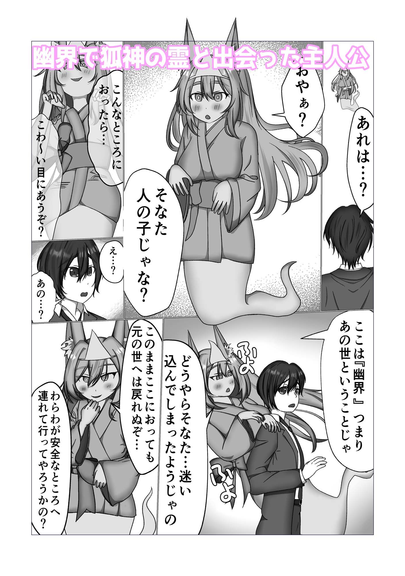 狐の巫女にTSした俺 依代として快楽に沈む