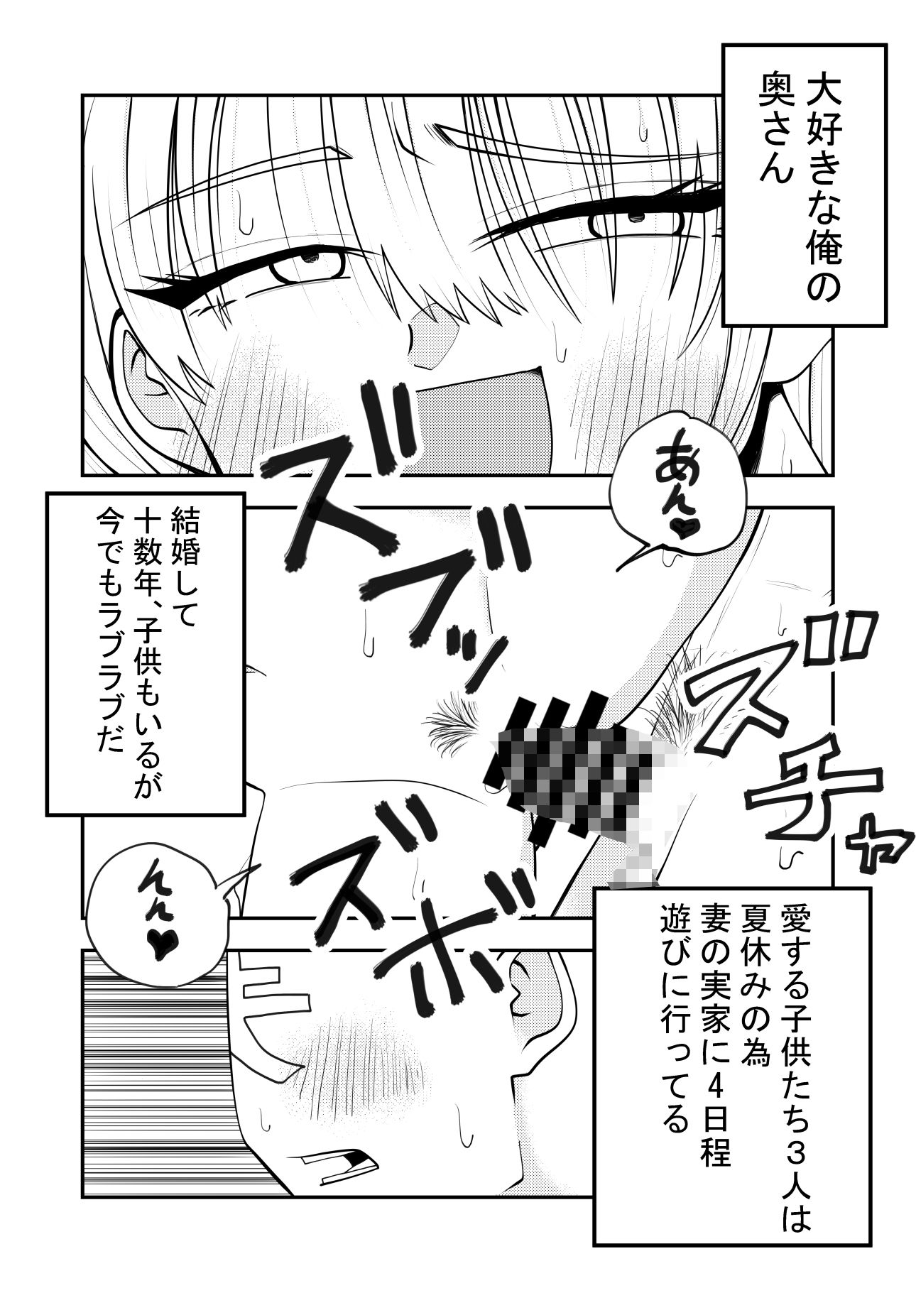 大好きな奥さんとラブラブセックスする