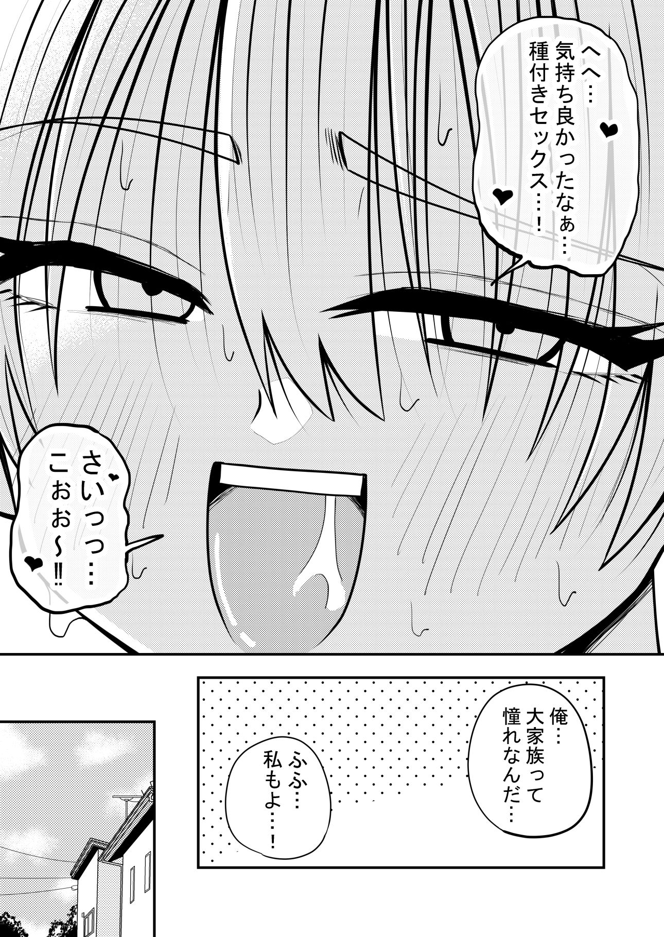 大好きな奥さんとラブラブセックスする