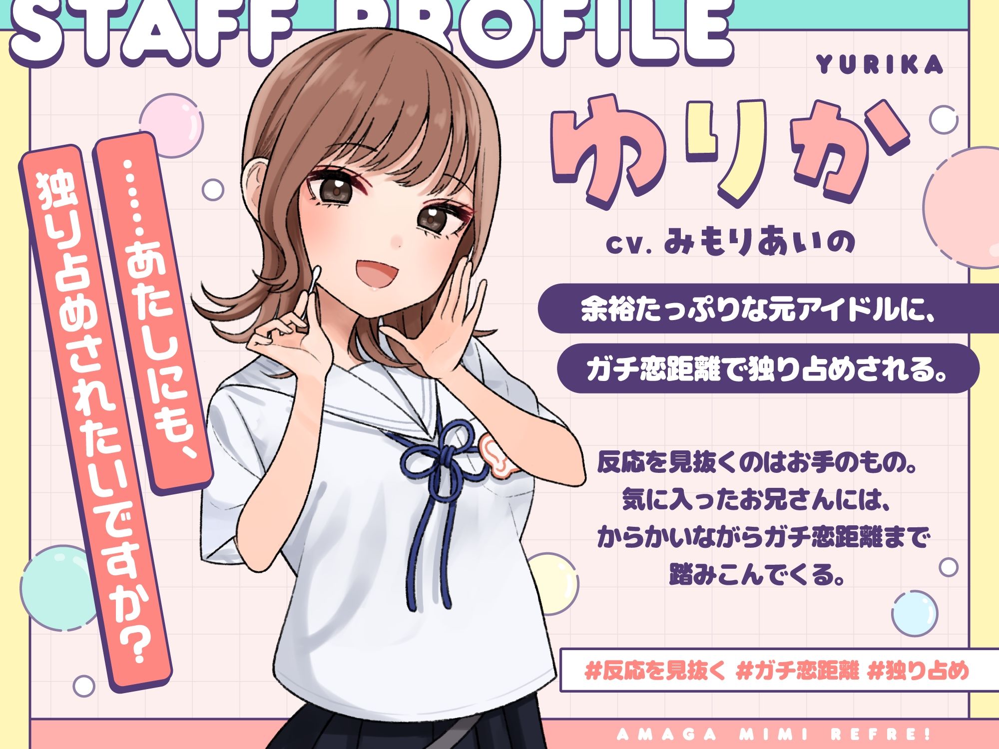 あまが耳リフレ!