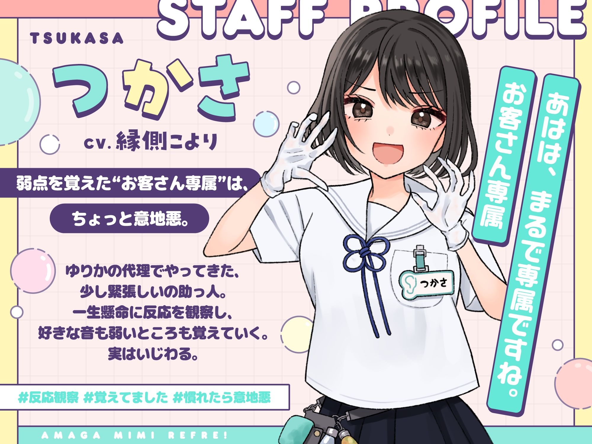 あまが耳リフレ!