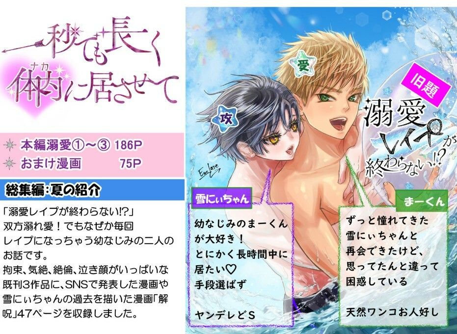 総集編:夏 一秒でも長く体内（ナカ）に居させて