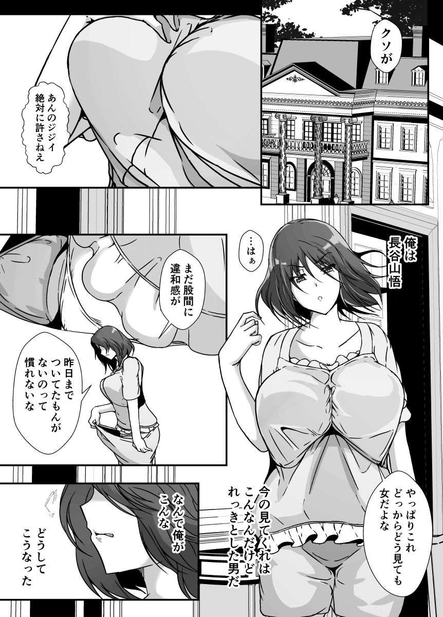 女にされた俺は資産家オヤジの性奴に堕ちる
