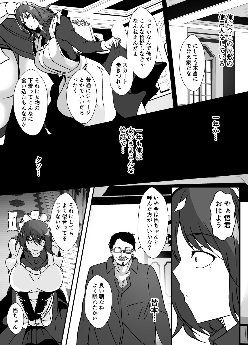 女にされた俺は資産家オヤジの性奴に堕ちる