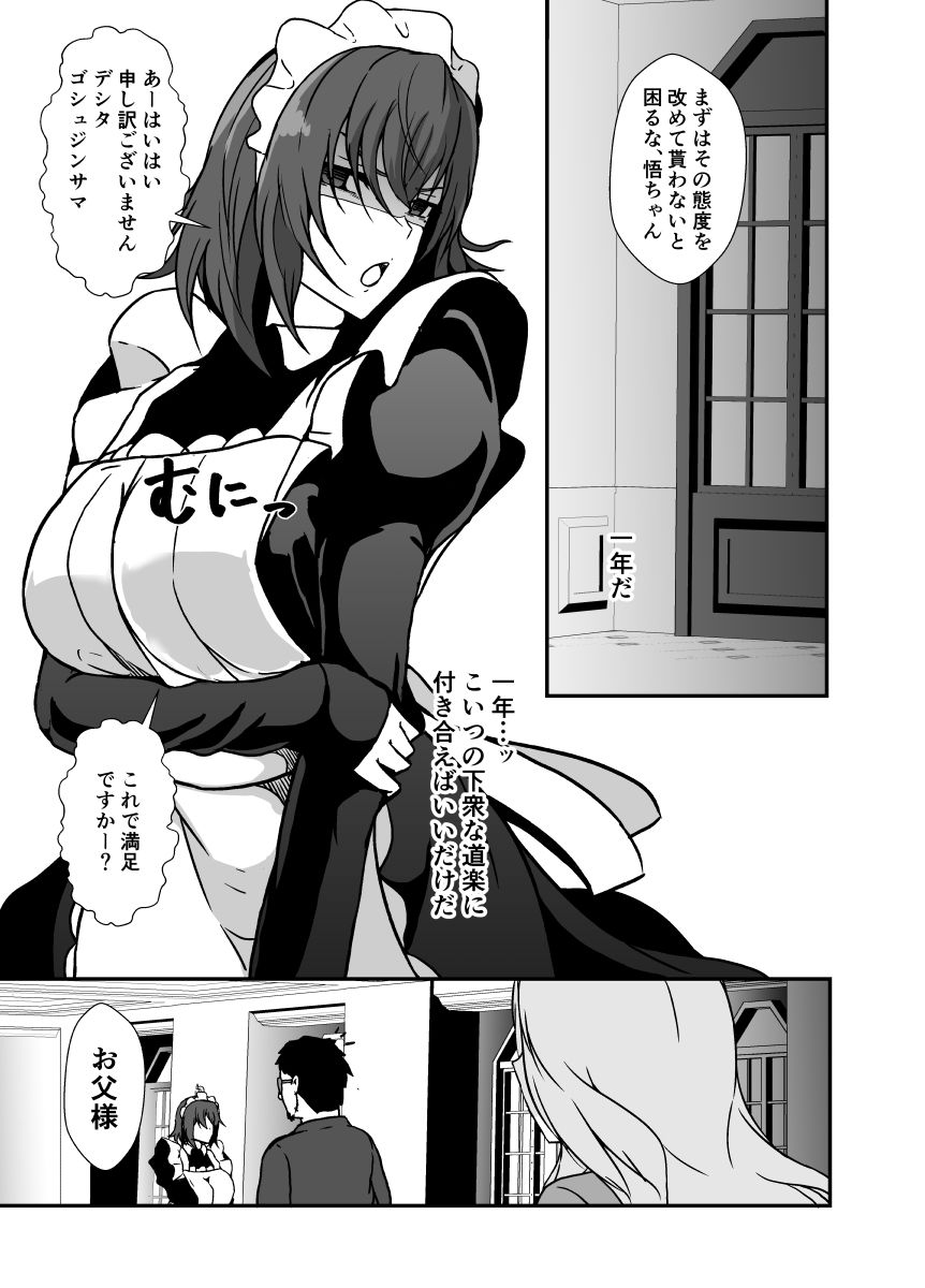 女にされた俺は資産家オヤジの性奴に堕ちる