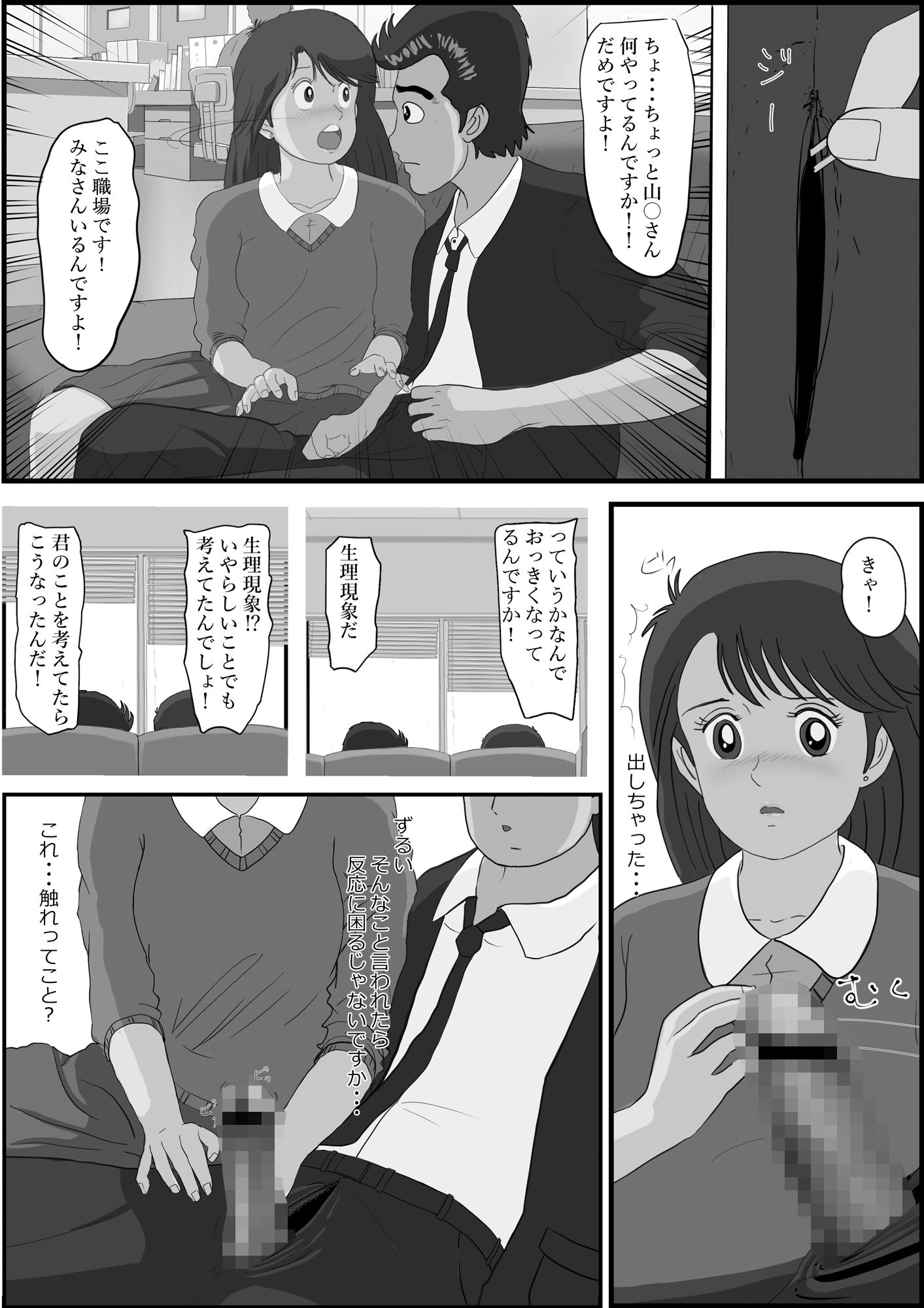 美〇しんぼ_社内でこっそり…