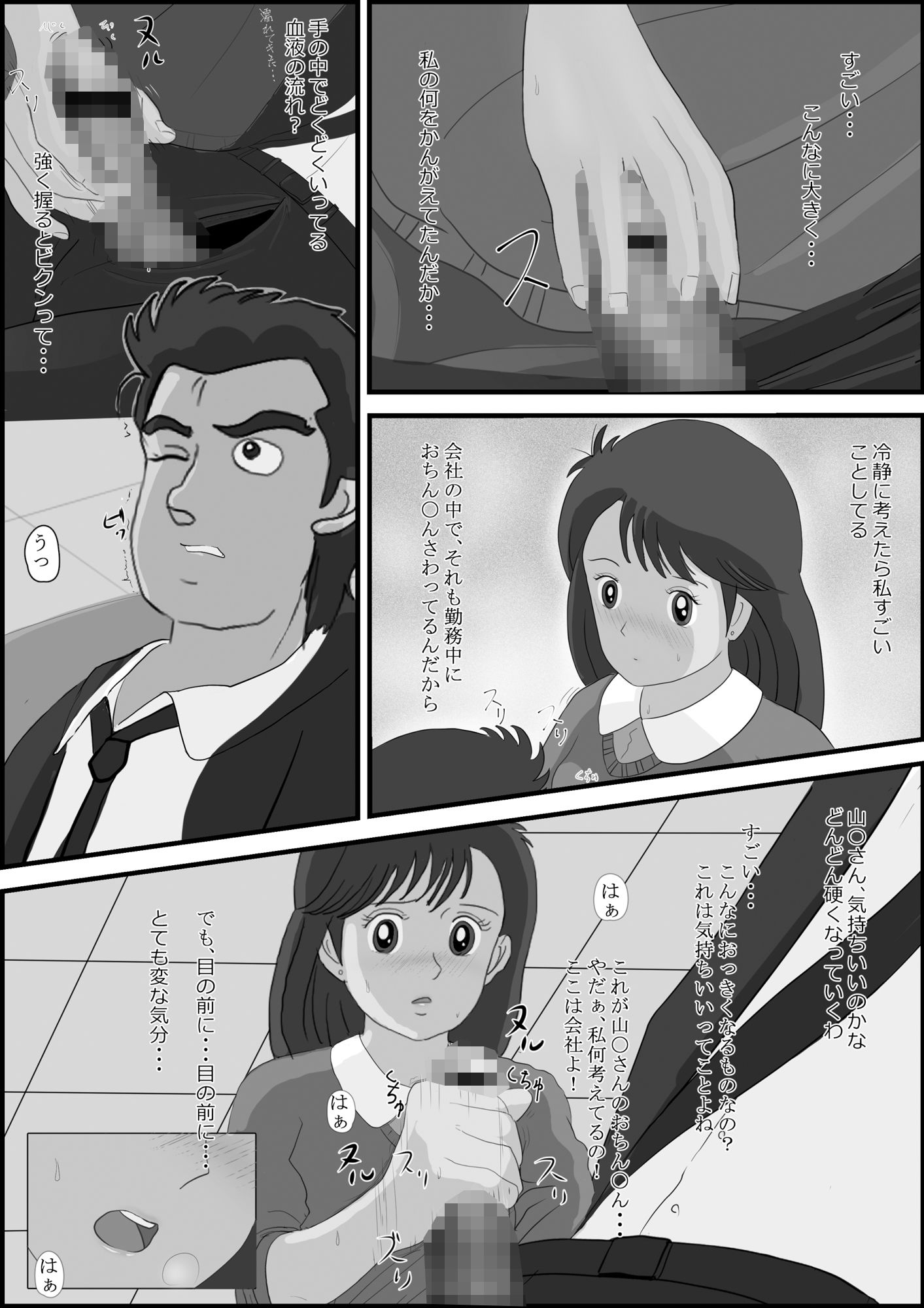 美〇しんぼ_社内でこっそり…