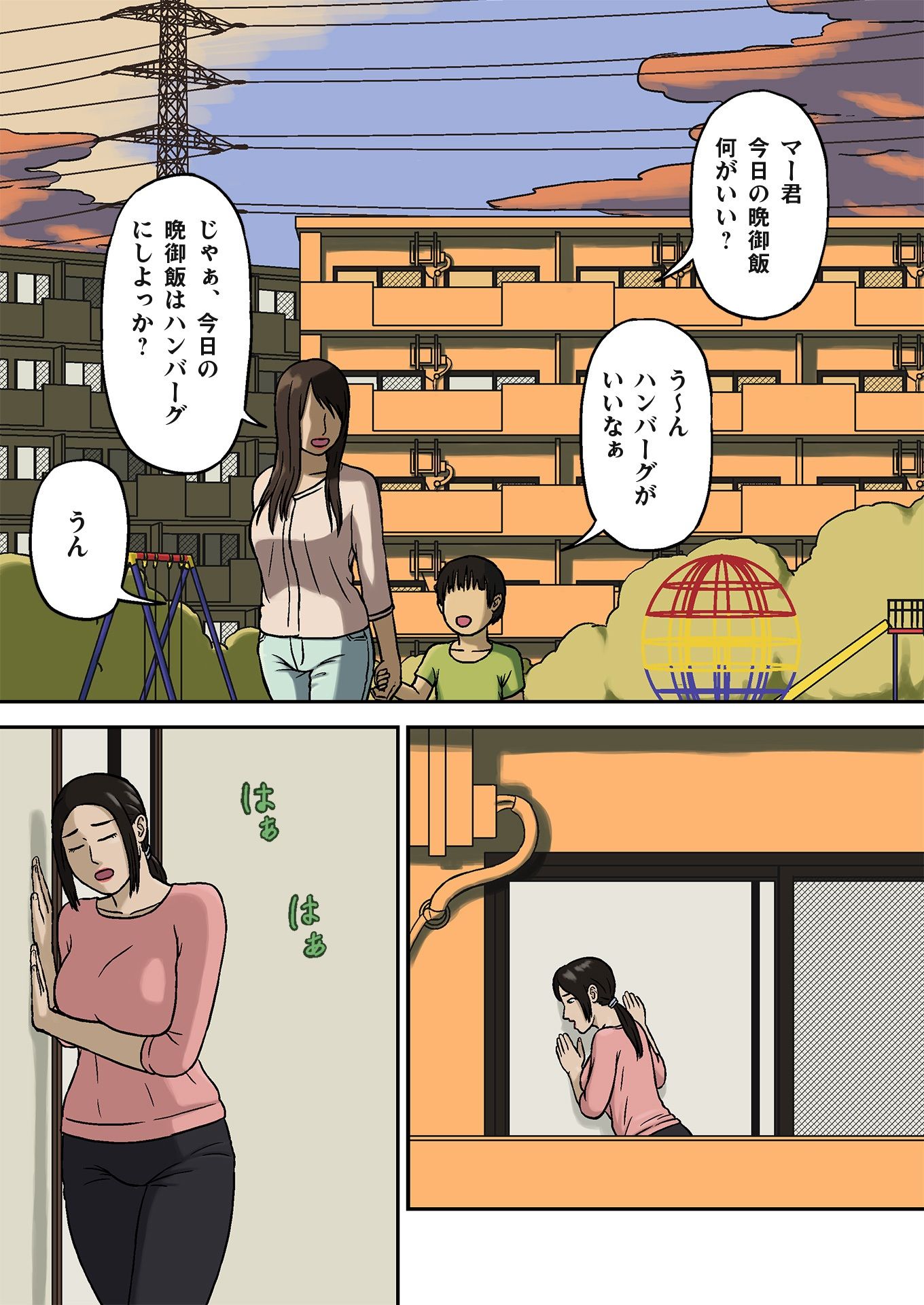 母親とスケベな息子 Remasterd