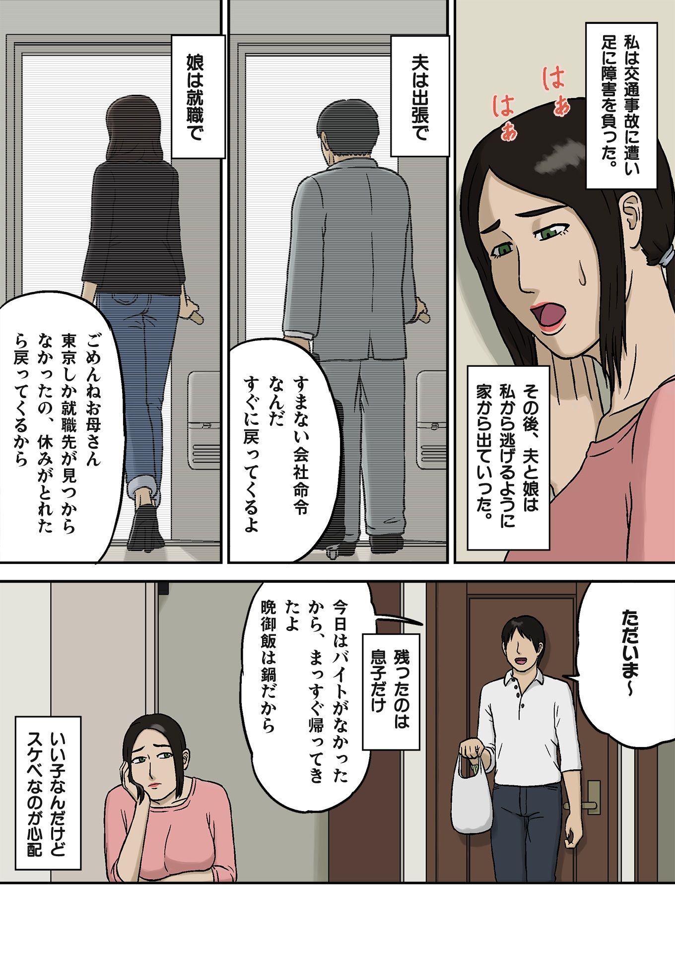 母親とスケベな息子 Remasterd