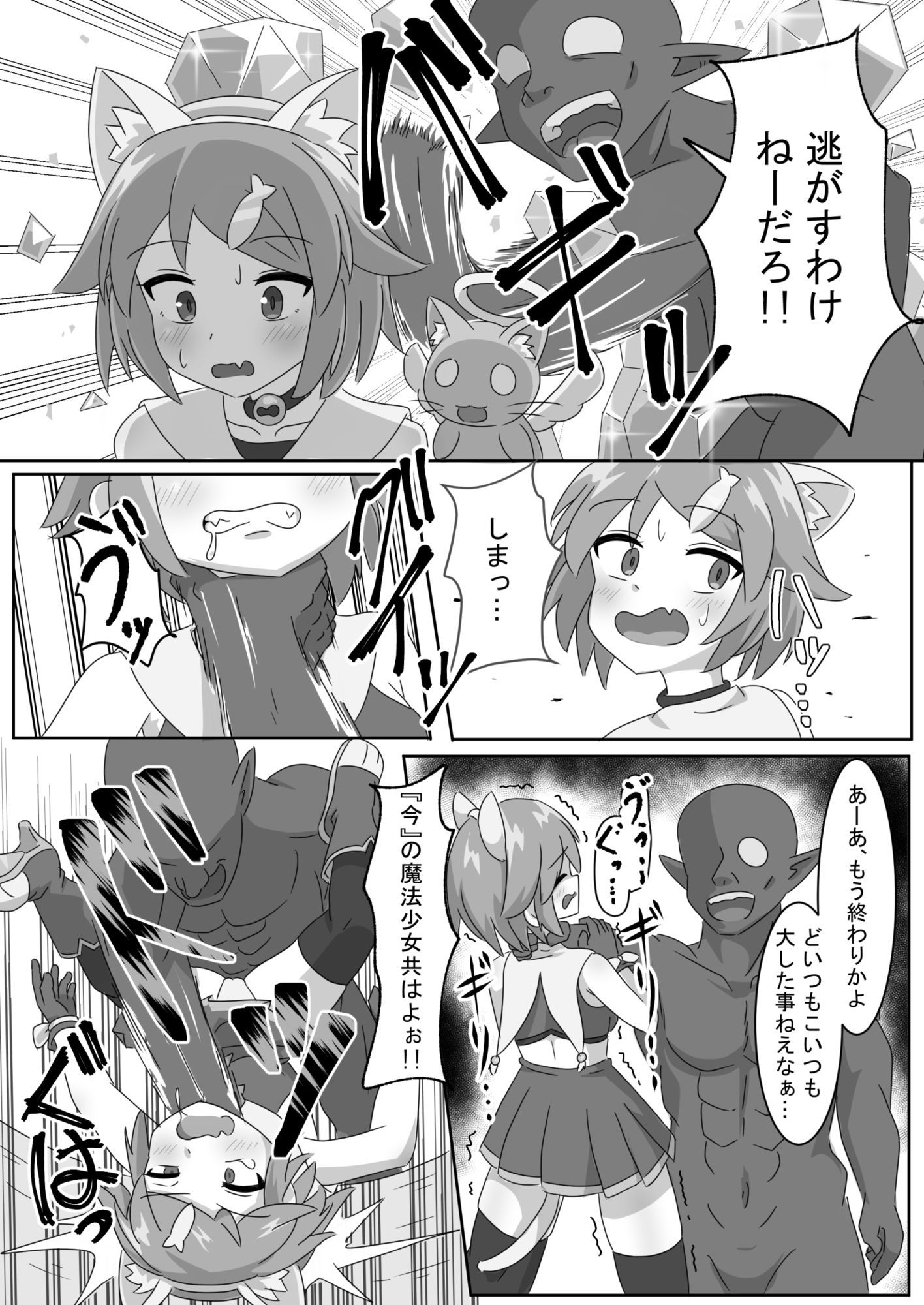 魔法少女をいぢめるな!!3