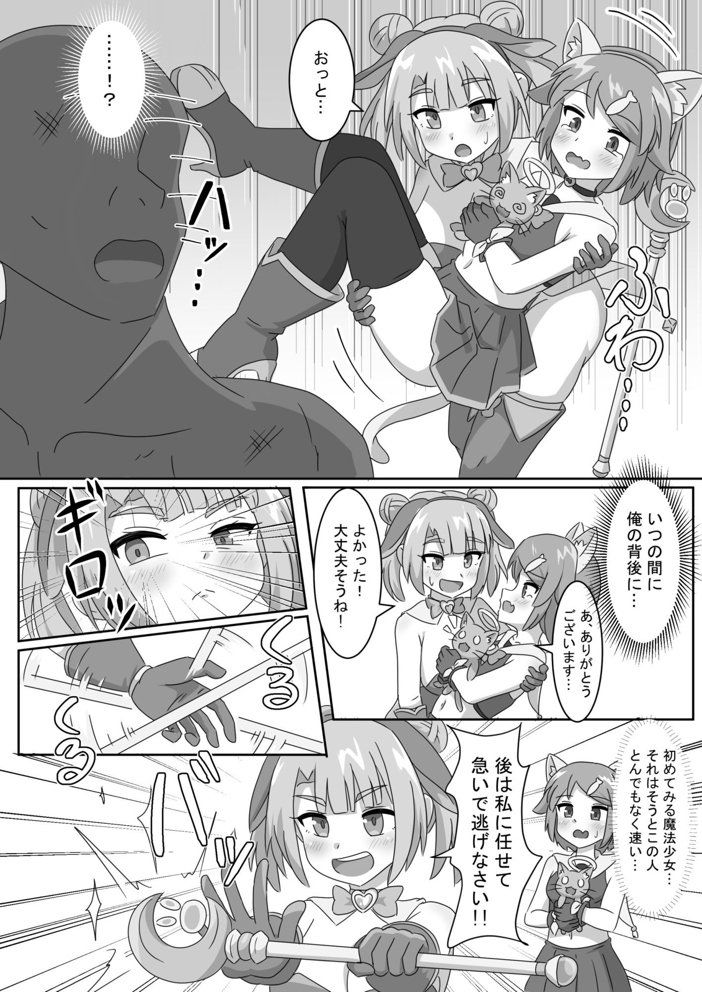 魔法少女をいぢめるな!!3