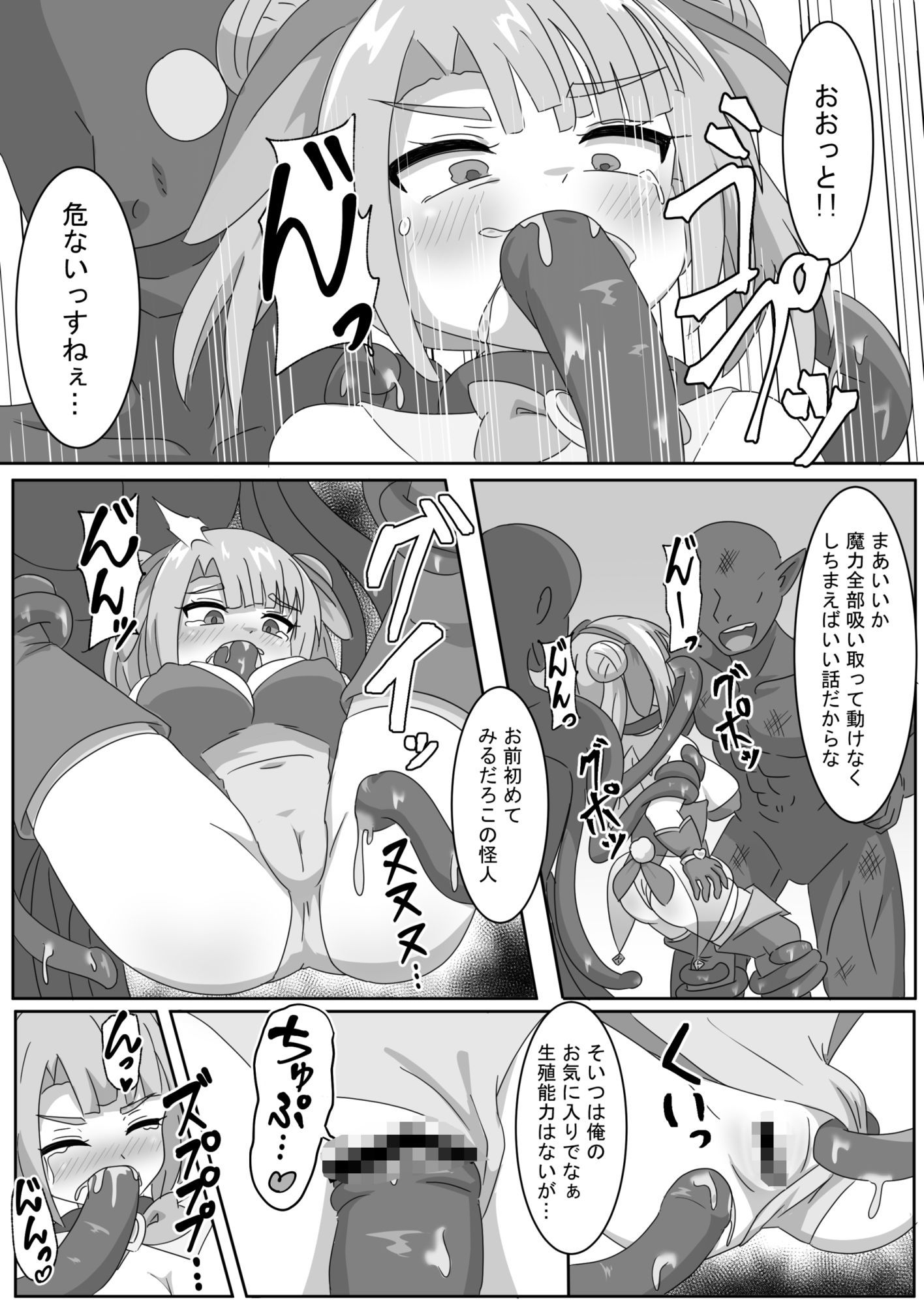 魔法少女をいぢめるな!!3