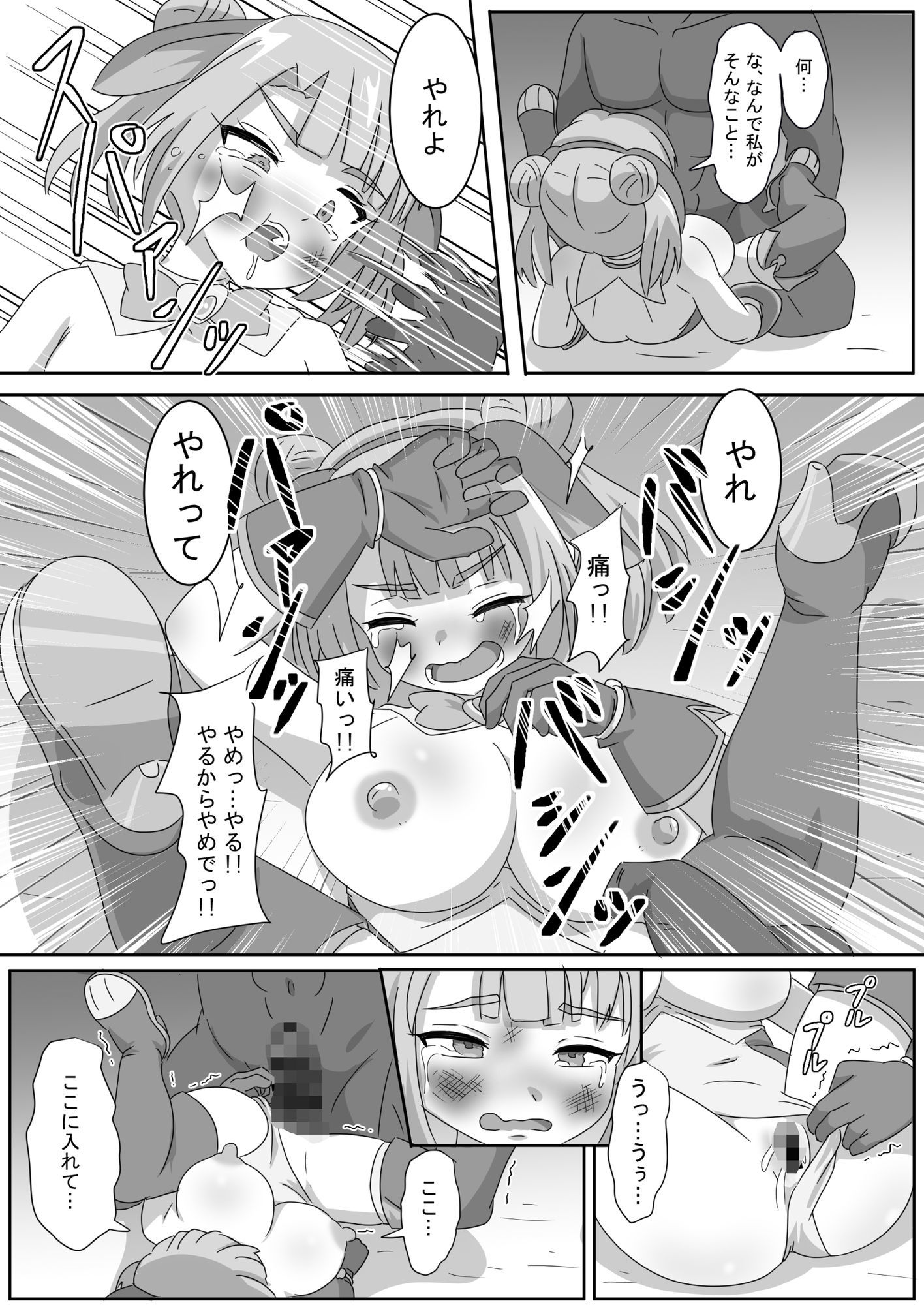 魔法少女をいぢめるな!!3