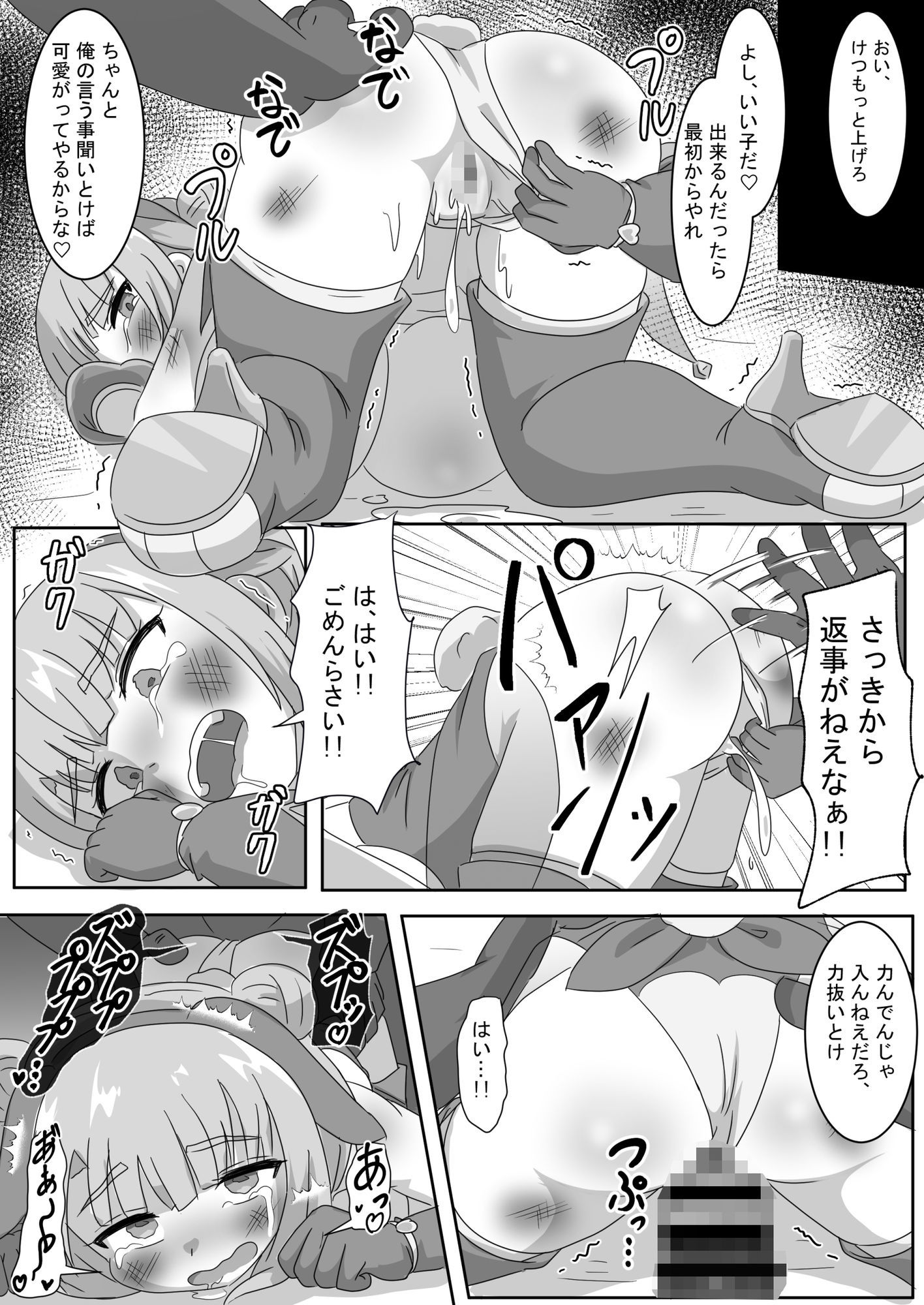 魔法少女をいぢめるな!!3