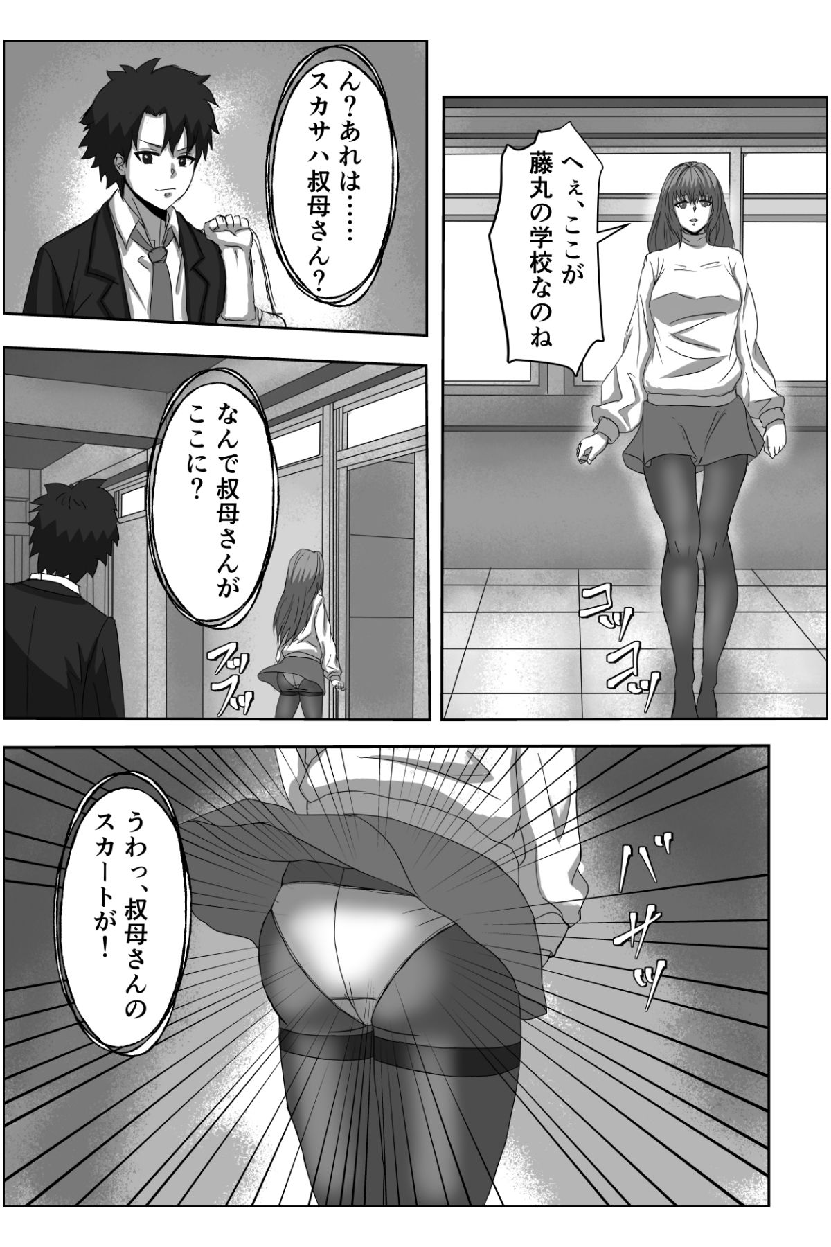 スカサハ叔母さんの学校大冒険