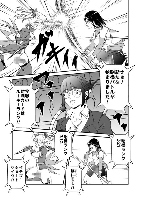 剛棒天 Fight.1