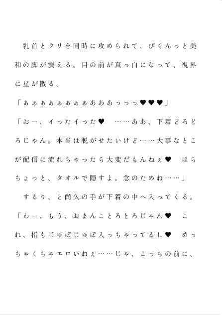 共有関係〜えっちな配信をしていたのを会社の先輩と後輩に気づかれて関係を迫られてます〜