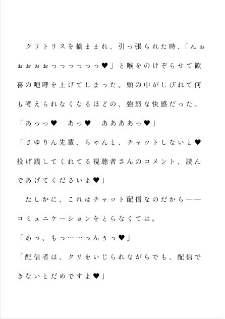 共有関係〜えっちな配信をしていたのを会社の先輩と後輩に気づかれて関係を迫られてます〜