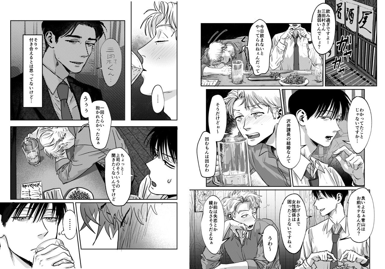 上司に片思い中の俺が、生意気な後輩に搾乳を頼む羽目になった話
