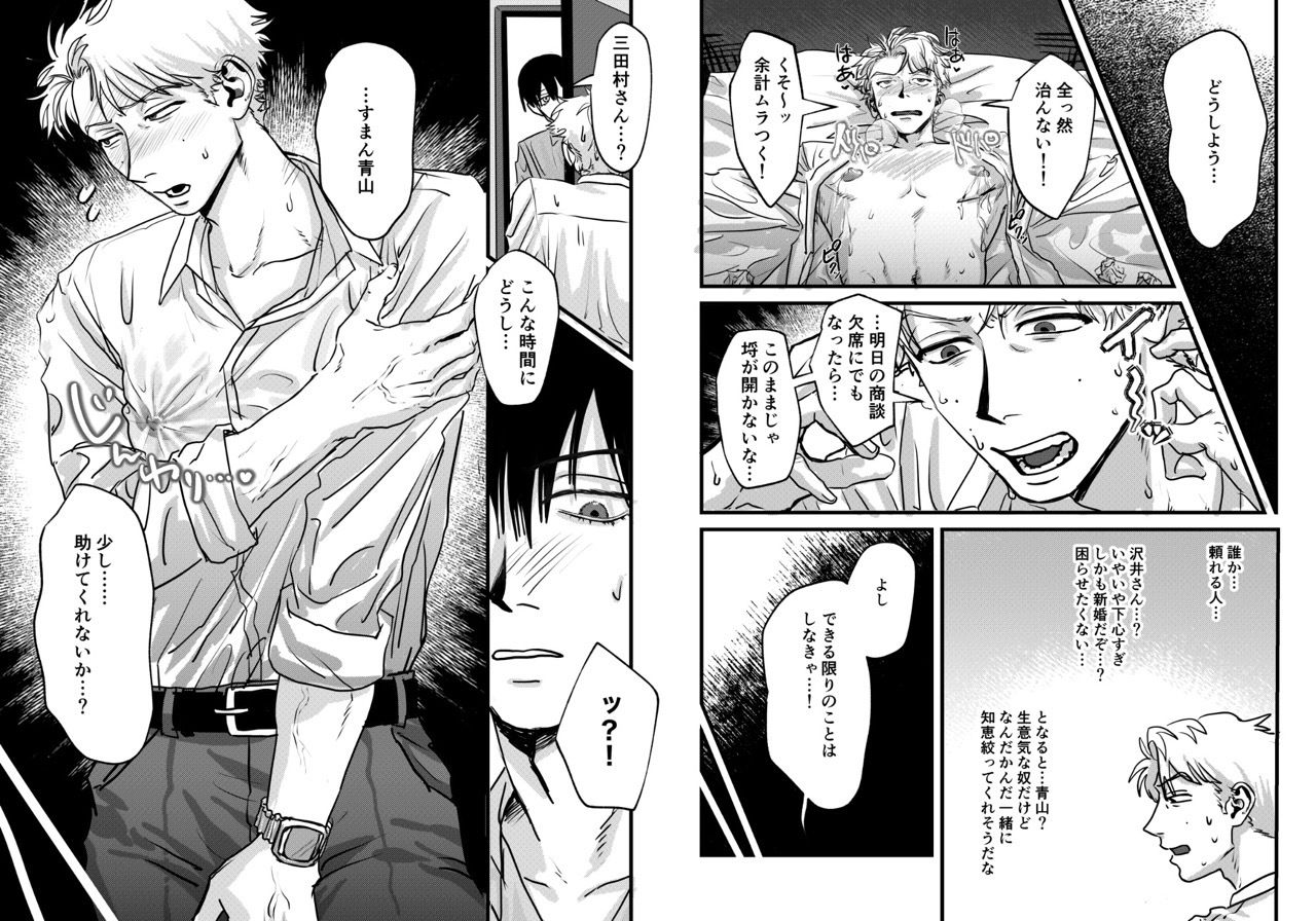 上司に片思い中の俺が、生意気な後輩に搾乳を頼む羽目になった話