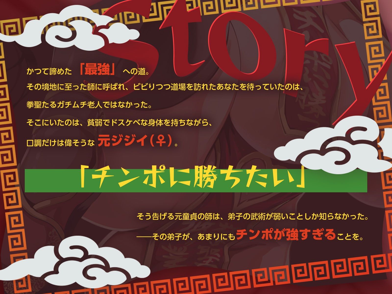 【TS老師匠】老拳聖様の弱くてTS乳ゲーム♪ 弟子チンポに勝利して、男に戻ってみせるのじゃあ♪【KU100】