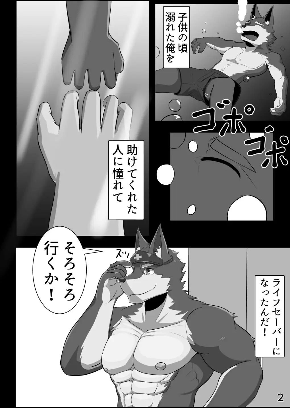 オスケモライフセーバーチンポ堕ち