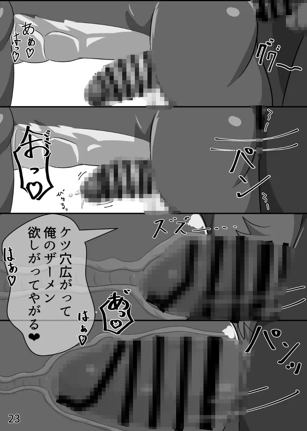 オスケモライフセーバーチンポ堕ち