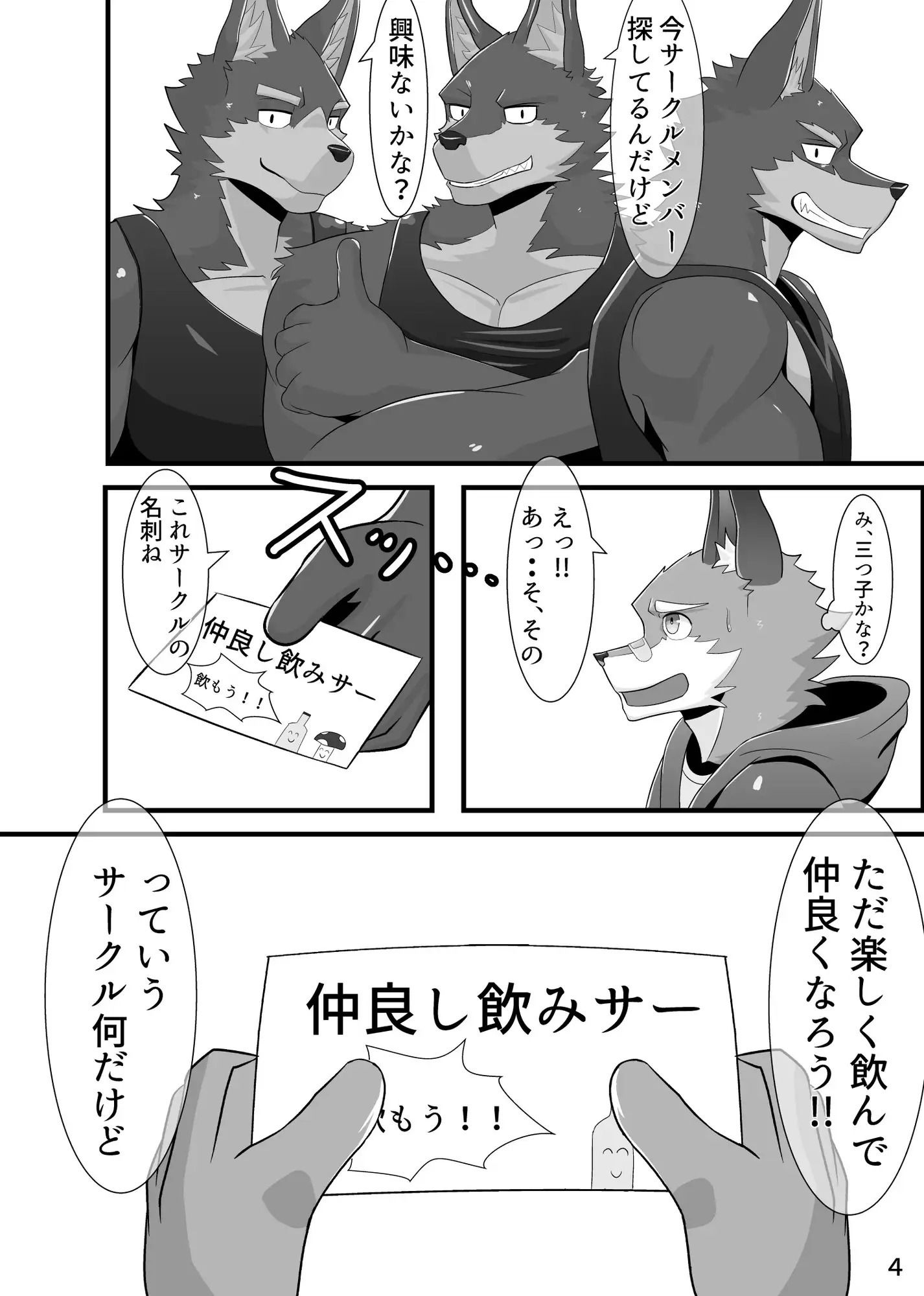 オスケモ飲みサー(闇)
