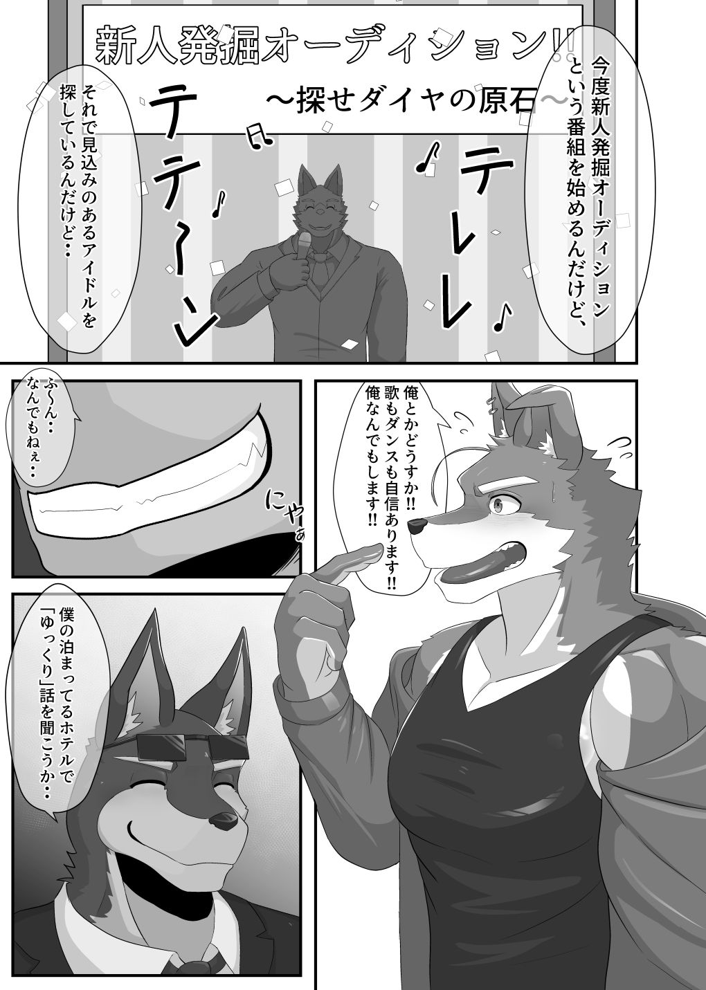 オスケモアイドル初めての枕仕事