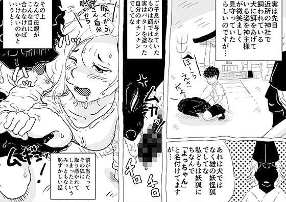 息子の怨霊払いを自らの肉体で行うお母さんの話。