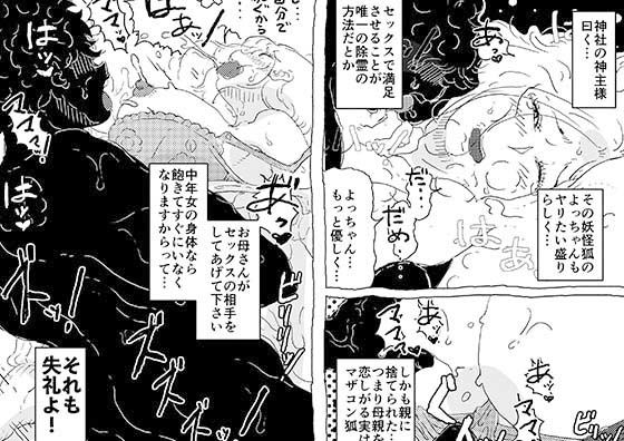 息子の怨霊払いを自らの肉体で行うお母さんの話。