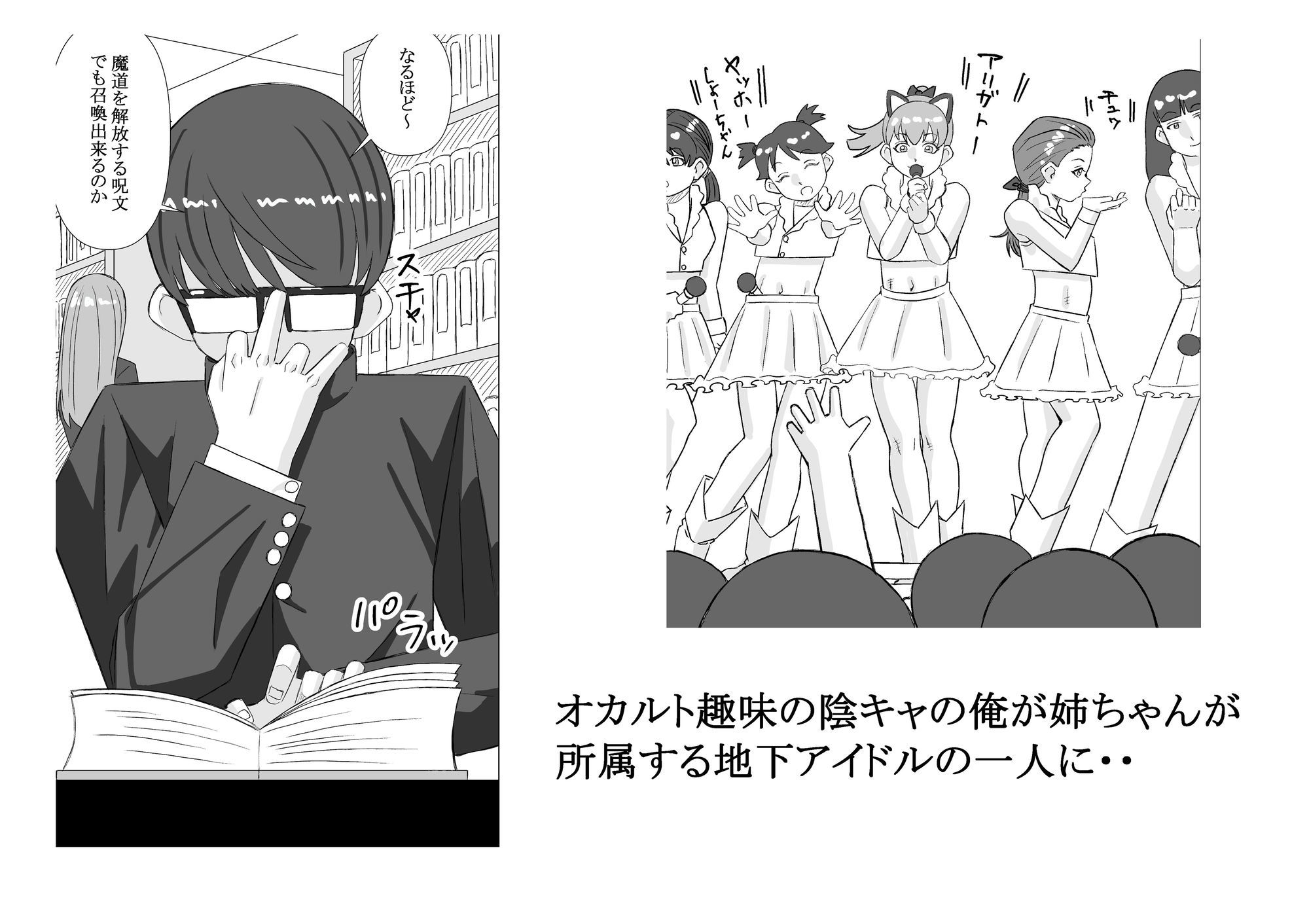 邪淫の宴 第一話 召喚