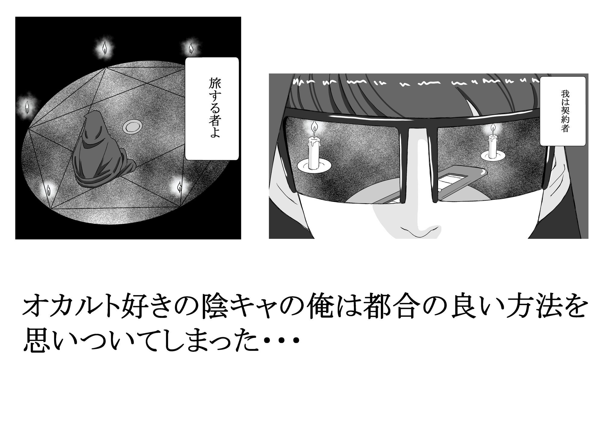 邪淫の宴 第一話 召喚