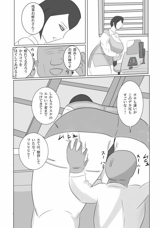 部長、セクハラばかりしないではやく私を抱いて下さい