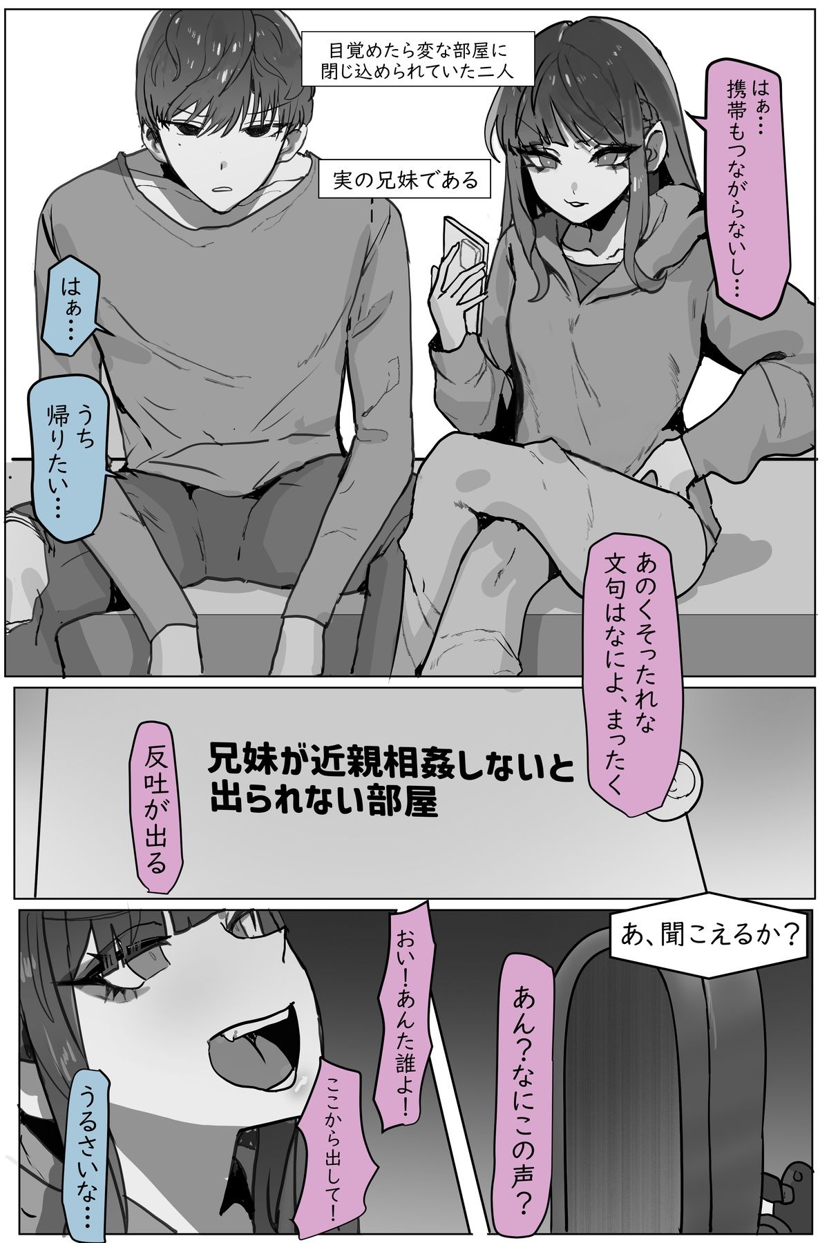 兄妹が近親相姦しないと出られない部屋＋bonus