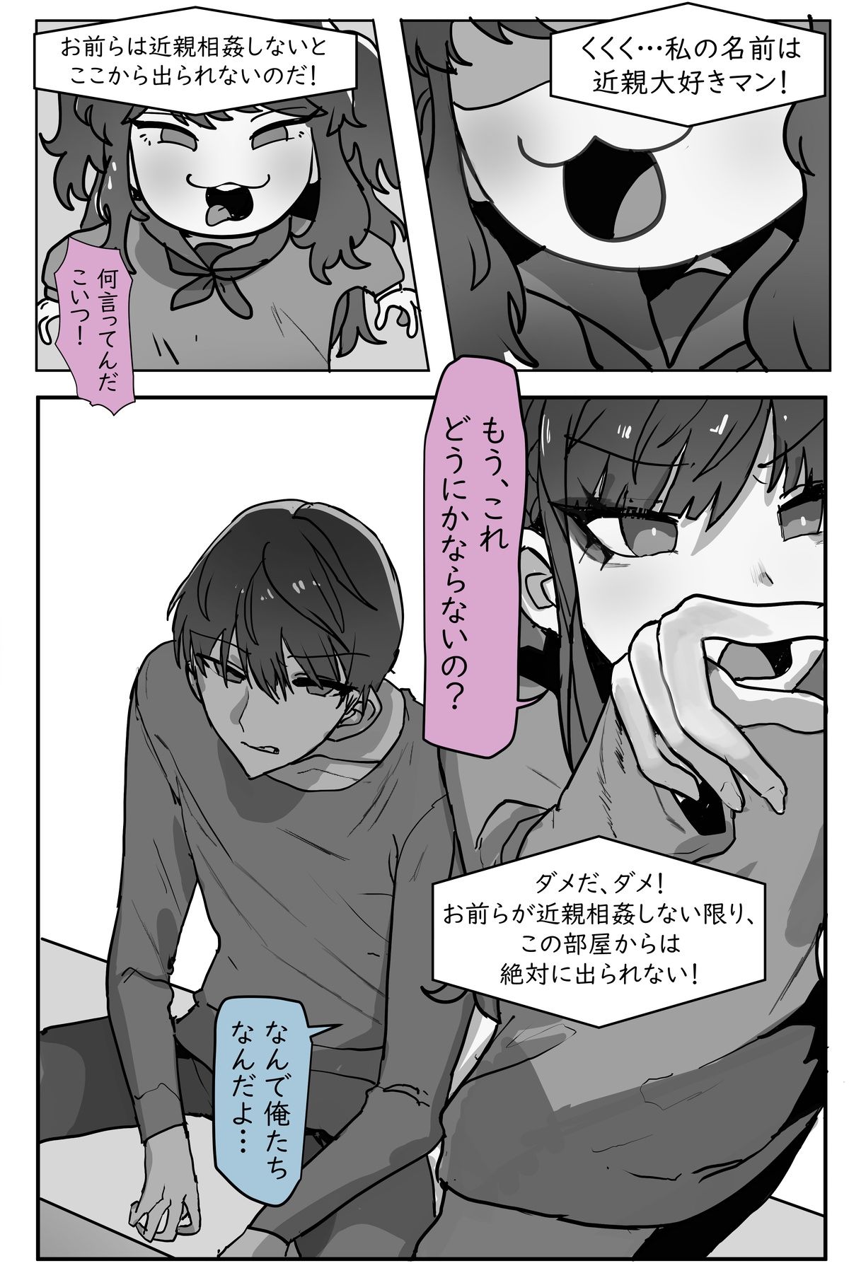 兄妹が近親相姦しないと出られない部屋＋bonus